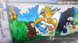 황금 원숭이 전설 담은 시골마을 벽화