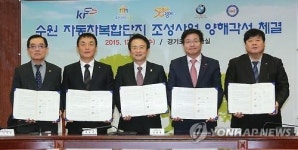 수원 고색동 자동차복합단지 2018년 조성 협약