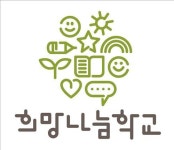 <게시판> 굿네이버스, 어려운 아동 돕는 희망나눔학교 개교