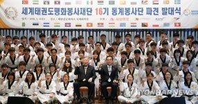 세계태권도평화봉사단 발대식