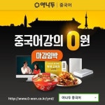 야나두 중국어 사전 론칭 기념 강의 무료 배포