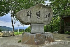 박달 선비-금봉 처녀 사연 담은 박달재 스토리공원 생긴다
