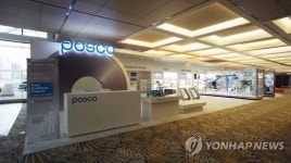 미래 자동차 경연장서 선보인 세계 최고 포스코 자동차강판