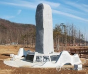 괴산 빛과 소금 테마공원에 들어선 광개토태왕비
