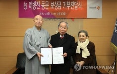 한국전쟁 민간인 희생자 유족, 동국대에 보상금 기부