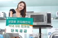 동부대우전자 5대편의점 2만9천곳에 전자레인지 공급