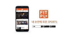 아이스큐브컨텐츠미디어, 운동예약 앱 핏플 출시