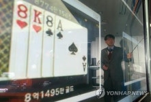 악성코드로 피시방 도박 이용자 노린 사이버 범죄