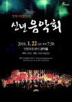 제2의 안양 부흥 신년음악회 22일 열려
