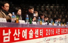 남산예술센터 2016 시즌 프로그램 기자간담회