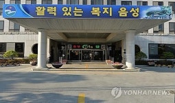 <충북소식> 음성군, 청소년수련원 위탁 운영자 공모