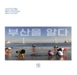 부산의 과거·현재 살펴보는 연구서적 2종 발간