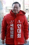 안대희, 새누리당 지명직 최고위원에 지명