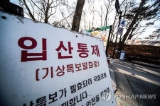  입산통제