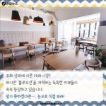 <카드뉴스> 카페서 낚시할래, 낮잠 잘래?…체험카페 전성시대
