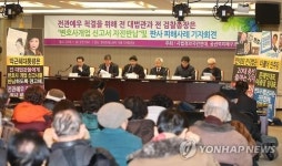 전관예우 척결 촉구 및 전관 변호사 피해사례 기자회견