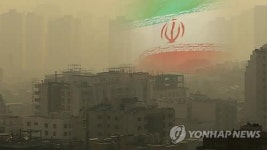 테헤란 경제제재는 풀려도 대기오염은 개선될 기미없어