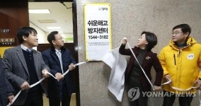 정의당 쉬운해고 방지센터 현판식