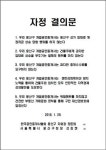 용산구 부동산들, 젠트리피케이션 방지 결의대회