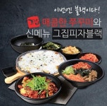 그집쭈꾸미, 피자블랙 신메뉴 탄생