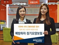 미래에셋생명, 100세까지 보장하는 장기요양보험 출시