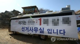 독특한 선거 사무소