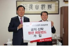 건설협회 경남도회 청년희망펀드에 1천만원 기탁