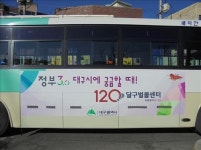 대구시 시내버스 광고 등으로 정부3.0 홍보 나서