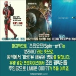 <카드뉴스> 시퀄ㆍ스핀오프?…알고봐야 더 재밌는 할리우드 용어