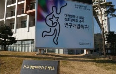 대덕연구개발특구, 특구육성사업에 417억원 투입