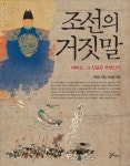 <신간> 대마도는 누구의 땅일까?…조선의 거짓말