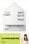 내 경험을 알려주마…책으로 배우는 군대·살림·건강관리