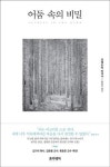 <신간 들춰보기> 겸재 정선, 붓으로 조선을 그리다 등