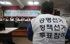 공명선거 정책선거 투표참여