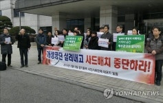 경기중부시민사회단체, 사드 배치계획 철회 요구