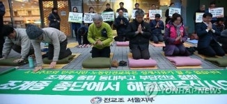 108배하는 전교조 서울지부원들