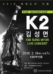 K2 김성면, 11년 만에 단독 콘서트 개최