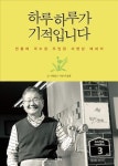 기적 꽃 피우는 민들레 국수집의 사랑 홀씨