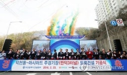 만덕 3터널 기공식