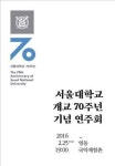 서울대 국악과, 영동서 개교 70주년 기념연주회