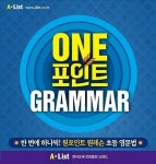 초등학생을 위한 첫 영문법, 원 포인트 그래머 출시