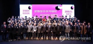 2016년도 문화창조아카데미 입학식
