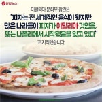 <카드뉴스> 피자 원조는 나!…나폴리 피자의 문화유산 도전