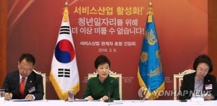 박 대통령, 서비스산업 활성화 강조