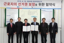 근로자 선거권 보장…칠곡군선관위·왜관공단 협약