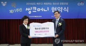 한국씨티은행, ‘씽크머니’ 프로그램 지원
