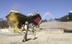 영휘원서 진행된 문화재 소방훈련