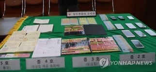자금세탁 수법 230억원 챙긴 신종 파밍 사기단 검거