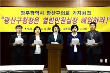 공무원이 구의원에 막말 논란…광주 광산구 시끌