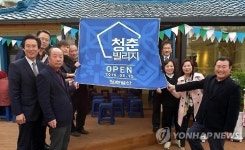 광주 발산문화마을 청춘빌리지 오픈